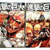 アメトーークで進撃の巨人芸人！今なら3巻まで無料で読める！？