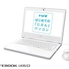 富士通の小学生専用PCについて語る。