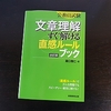 文書理解に取り組んでみたが…