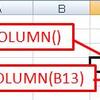 Ｅｘｃｅｌ関数・・・ＣＯＬＵＭＮ関数（セルの列番号を表示)の説明＆応用例