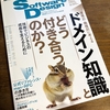 Software Design 2025年4月号に「公式リファレンスの読み方」を寄稿しました 