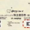 【すかいらーくHD】株主優待が電子化！スマホ対応で“プレゼント”や“シェア”も可能に【2025年9月17日発送分から】