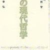 「包括的合理化」：　行為の因果説批判 信原 [1999]