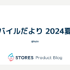 モバイルだより 2024夏号