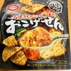 今夜のおやつ！亀田製菓『石焼きビビンバ風味のおこげせん』を食べてみた！