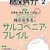 糖尿病の方の予防方法について　本人への説明の工夫