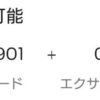 【2020年8月24日】食事等記録　Vol.54