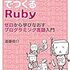 「RubyでつくるRuby」を読んだ話
