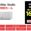 ヤマダウェブコム、M1 Ultra搭載Mac Studioが160,000円OFFとなる決算特別セール