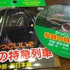 かっこいいぞ  私鉄特急列車 のDVDが凄い