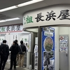 【福岡とんこつラーメン巡り】元祖 長浜屋
