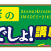 漢方薬って本当に効果があるの?講座