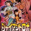 ジャイアントロボ 地球の燃え尽きる日（6）