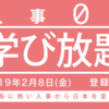 有料動画サイトschooが学び放題キャンペーンを開催！？