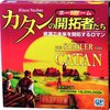 今度は『カタン』と『ナゲッツ』で遊んだ