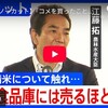 江藤農相「コメ買ったことない」発言関連のwebニュース記事集