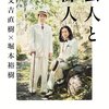 池袋のリブロで『芸人と俳人』と『十二大戦』を買った