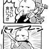 【4コマ】ジミヘンの生まれ変わり