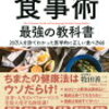 健康的な食事には糖質制限が必要