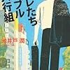 8月読んだ本まとめ