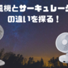 扇風機とサーキュレーターの違いを探る！🎐