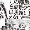 30歳が人生のリミット？「この部屋から東京タワーは永遠に見えない」を元麻布住みの男が読んでみた