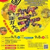 第12回全国笑いヨガ大会