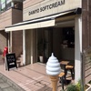 自由が丘「DAIMYO SOFTCREAM」