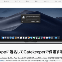  [Electron] macOS用アプリに「コード署名」と「公証」を行う