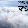 今週の取引結果 2018年7月2日～6日　暴飲暴食であっという間に体重が元に戻ったおっさん、案の定体調不良。