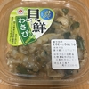 今夜のおつまみ！マルタスギヨ『貝鮮わさび』を食べてみた！