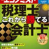 週刊エコノミスト 2022年02月22日号　これから勝てる 税理士・会計士／待望の「中国ラオス鉄道」開通