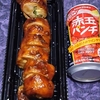 直球・鶏もも肉のアスパラチーズ巻き