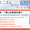 「戸籍とはなにか―「家」の思想を衝く」全5回【フェミニズムのためのベーシック講座2025第2弾】