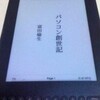 Kindle(3rd)を購入したら、やるべき4つの事