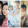 ラブコメ好きの韓国ドラマランキング｜2024年を振り返って私が面白かった順に並べてみた