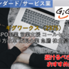 【株式銘柄徹底分析】ギグワークス GiGWorks（2375）～BPO事業 営業支援 コールセンター 働き方改革 成長企業 急騰 株主優待～