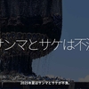 2802食目「サンマとサケは不漁。」2025年夏はサンマとサケが不漁。