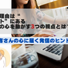 売れないのは“魅力不足”じゃなかった！？お客さんの心を動かす3つの鍵