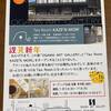 新しいお店続々OPEN？③鴨方に「OGAWA ART GALLERY」＆「Tea Room KAZE'N MORI」