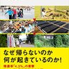 『地図から消される街』