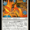 【＃MTG】神河ブロックパウパータイニーリーダーズ・脂火玉【＃KBPTL】