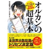 【4月3日発売】書籍「マンガでゼロからわかる！全世界株式投信オルカンの超基本」発売中です。