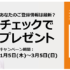 IKEAファミリー限定！登録情報チェックでフローズンヨーグルトやホットドッグが３５万名様に当たる！