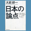 日本の論点