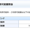 １２月の奨学金振込と今月のお金の使い道