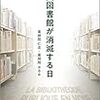 圧倒的な物量作戦で不透明感を凌駕圧殺！和歌山市民図書館