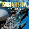 築城基地航空祭に関する雑学！