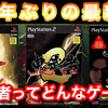 まさかのシリーズ最新作『鬼武者 Way of the Sword』が発表！ジャンルはソウルライク？ダークファンタジーのあの世界観が今蘇る！