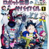 無料！！ヒューマンキッズサイエンスのロボット教室の申込みは、開催日2日前まで！【埼玉県内で申し込みが迫っている教室は？？？】